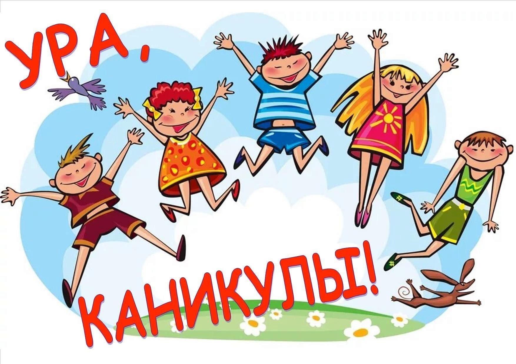 Осенние каникулы.