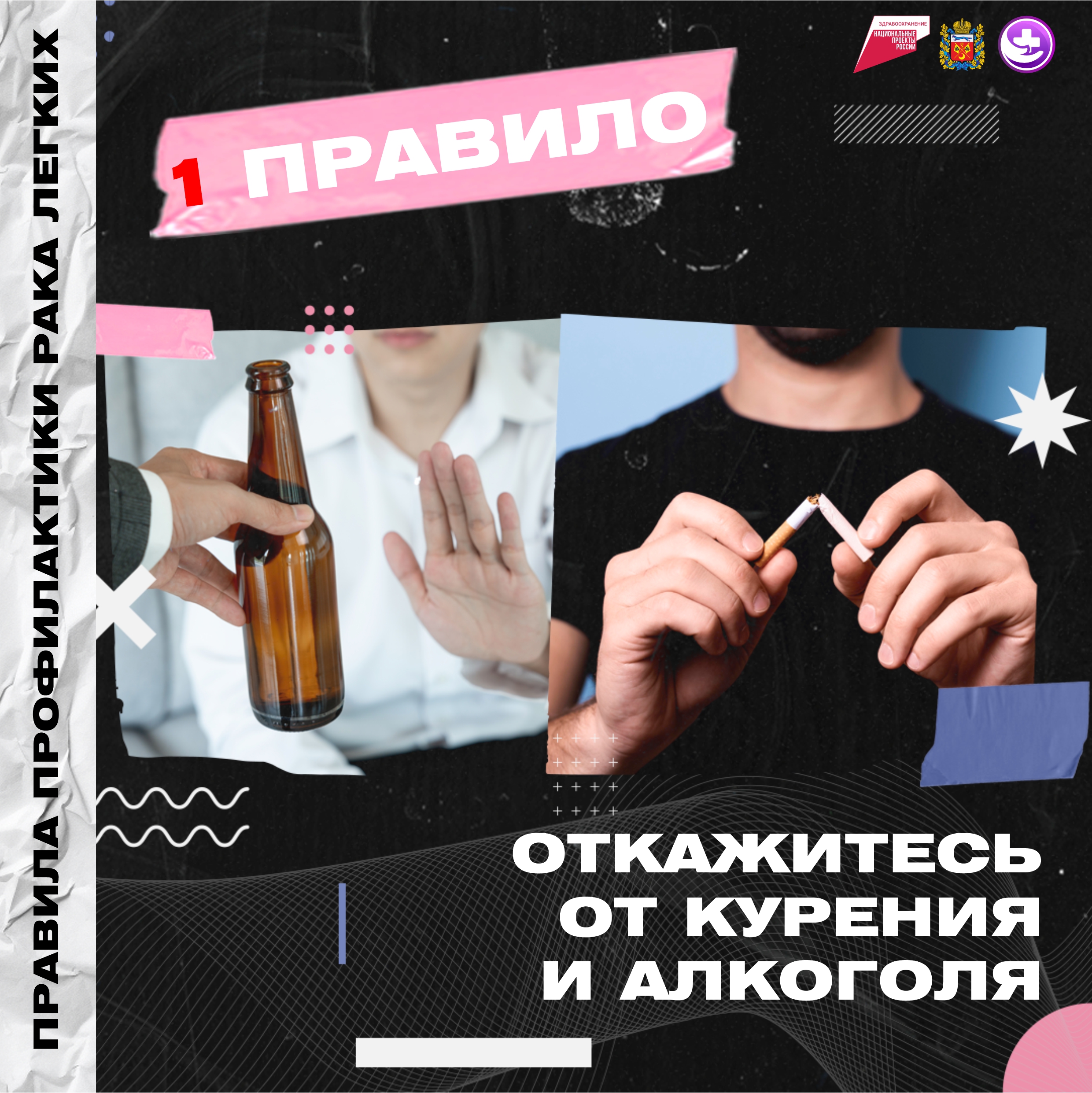 Неделя профилактики рака легких.