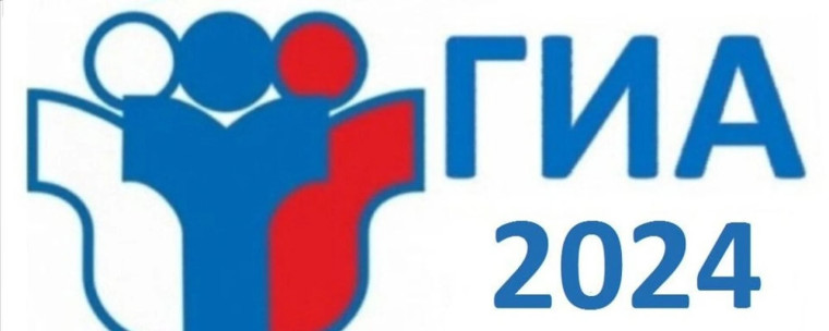 ГИА 2023.