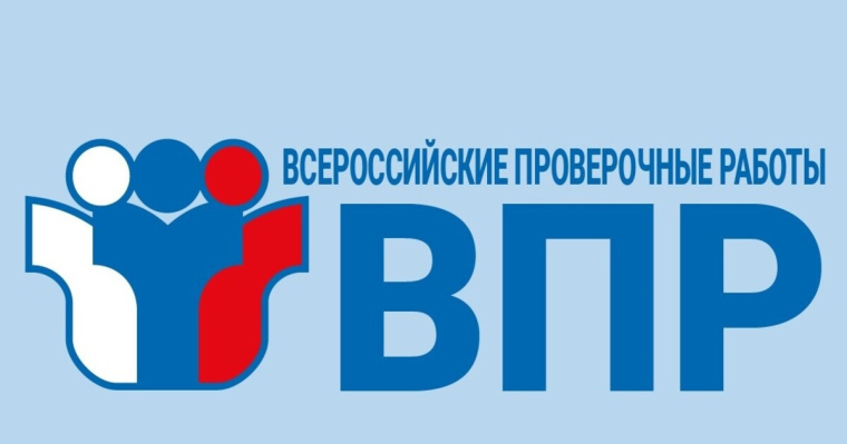 Проведение всероссийских проверочных работ.